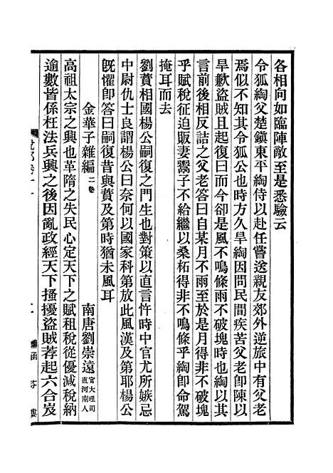 【说郛】七 - 陶宗仪纂上海涵芬楼.pdf