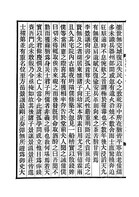 【说郛】七 - 陶宗仪纂上海涵芬楼.pdf