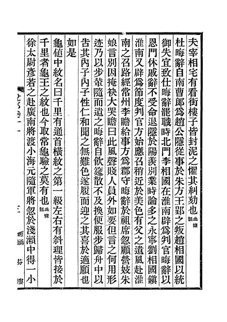 【说郛】七 - 陶宗仪纂上海涵芬楼.pdf