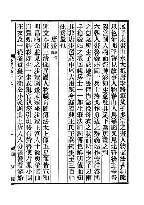 【说郛】八 - 陶宗仪纂上海涵芬楼.pdf