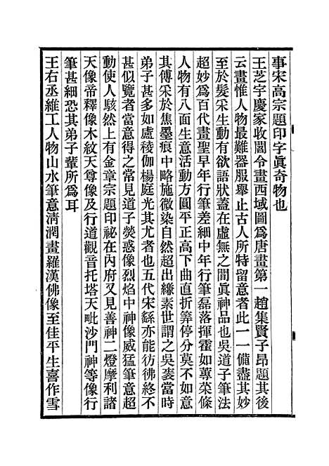 【说郛】八 - 陶宗仪纂上海涵芬楼.pdf