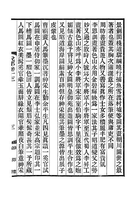 【说郛】八 - 陶宗仪纂上海涵芬楼.pdf