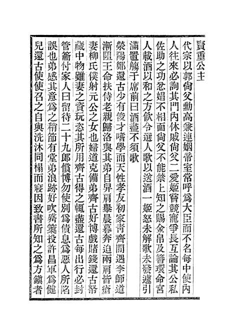 【说郛】九 - 陶宗仪纂上海涵芬楼.pdf