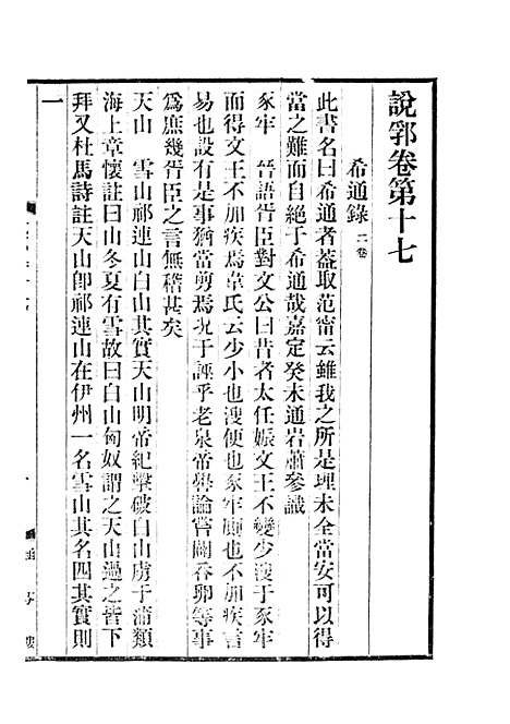 【说郛】十 - 陶宗仪纂上海涵芬楼.pdf