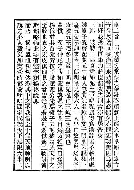 【说郛】十 - 陶宗仪纂上海涵芬楼.pdf