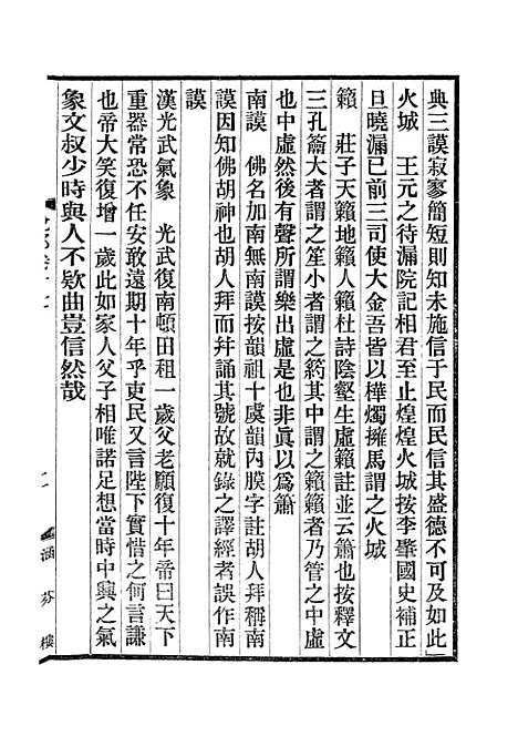 【说郛】十 - 陶宗仪纂上海涵芬楼.pdf