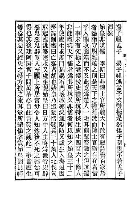 【说郛】十 - 陶宗仪纂上海涵芬楼.pdf