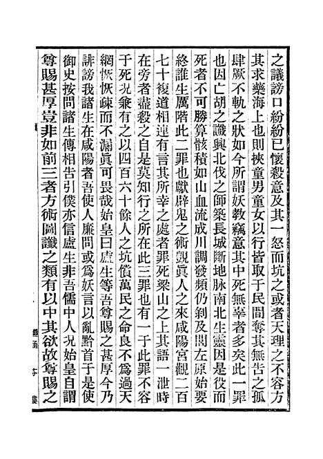 【说郛】十 - 陶宗仪纂上海涵芬楼.pdf