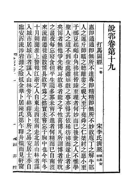 【说郛】十一 - 陶宗仪纂上海涵芬楼.pdf