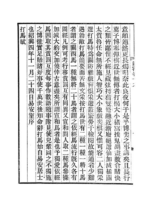 【说郛】十一 - 陶宗仪纂上海涵芬楼.pdf