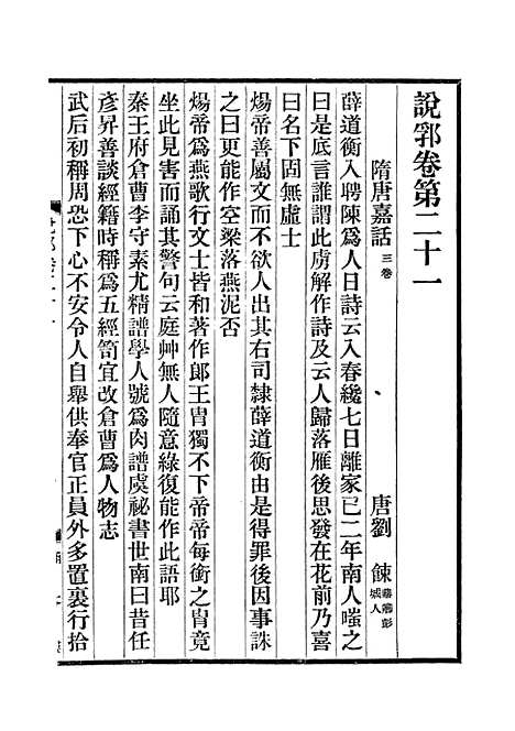 【说郛】十二 - 陶宗仪纂上海涵芬楼.pdf