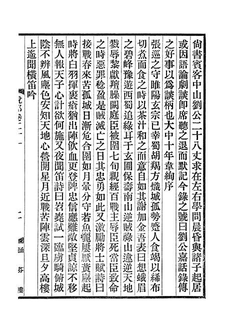 【说郛】十二 - 陶宗仪纂上海涵芬楼.pdf