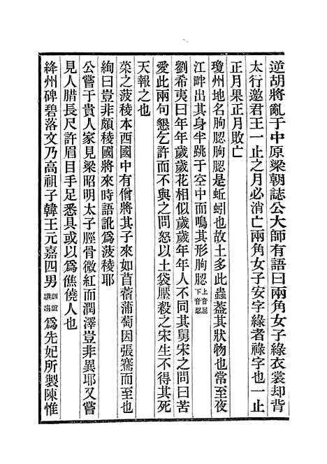 【说郛】十二 - 陶宗仪纂上海涵芬楼.pdf