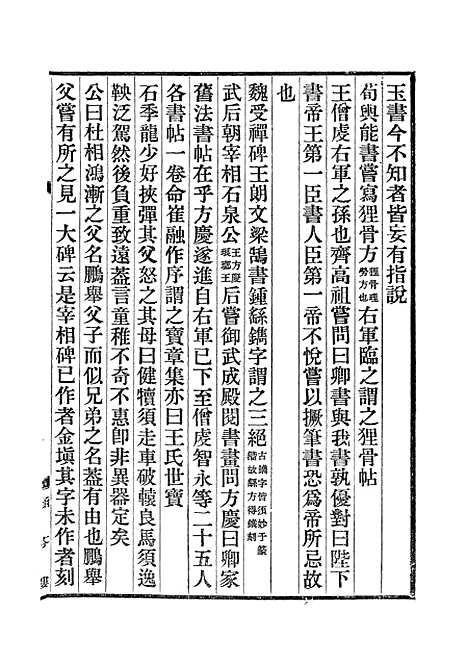 【说郛】十二 - 陶宗仪纂上海涵芬楼.pdf