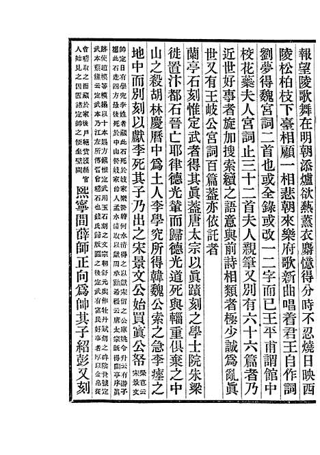 【说郛】十三 - 陶宗仪纂上海涵芬楼.pdf