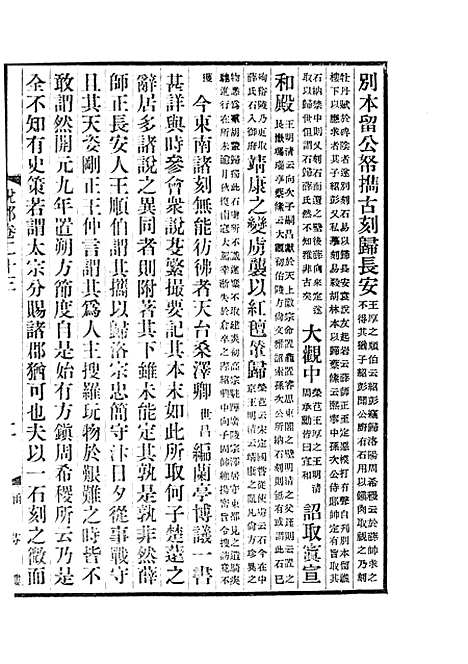 【说郛】十三 - 陶宗仪纂上海涵芬楼.pdf