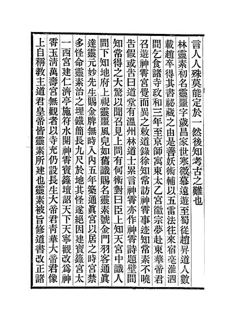 【说郛】十三 - 陶宗仪纂上海涵芬楼.pdf