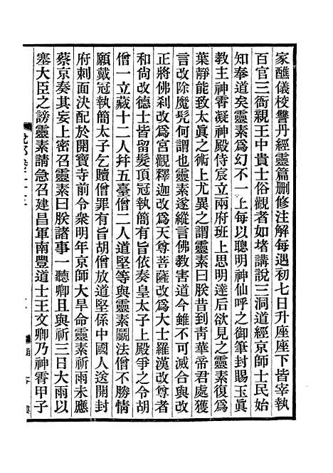 【说郛】十三 - 陶宗仪纂上海涵芬楼.pdf