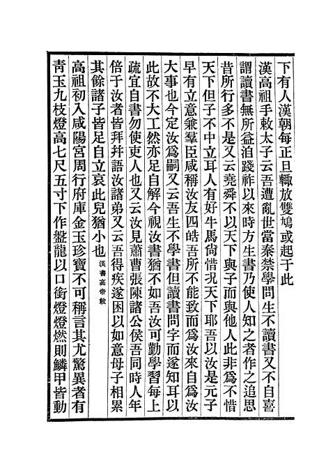 【说郛】十四 - 陶宗仪纂上海涵芬楼.pdf