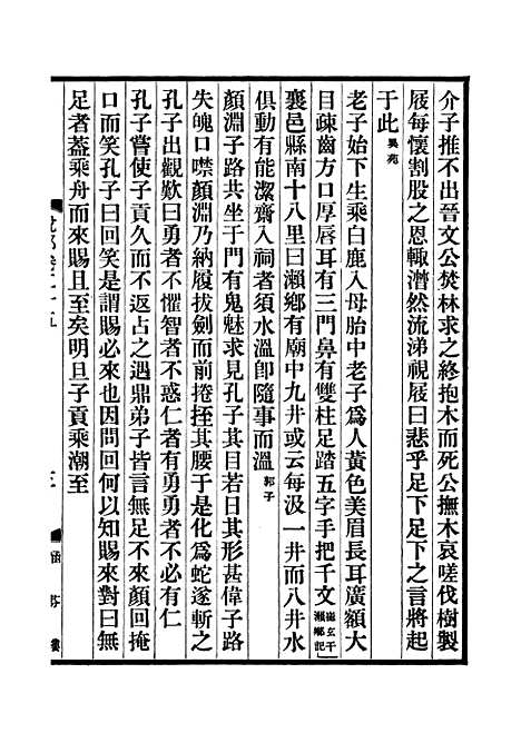 【说郛】十四 - 陶宗仪纂上海涵芬楼.pdf