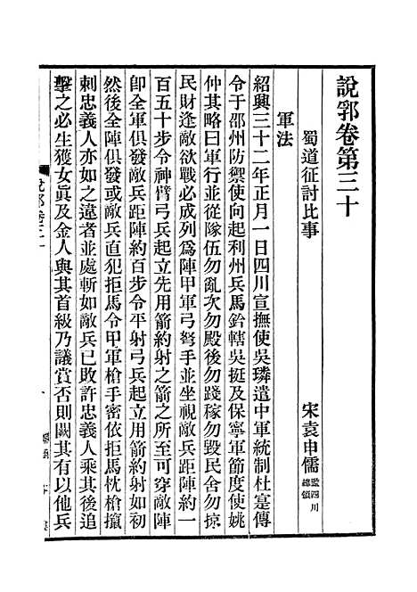 【说郛】十六 - 陶宗仪纂上海涵芬楼.pdf