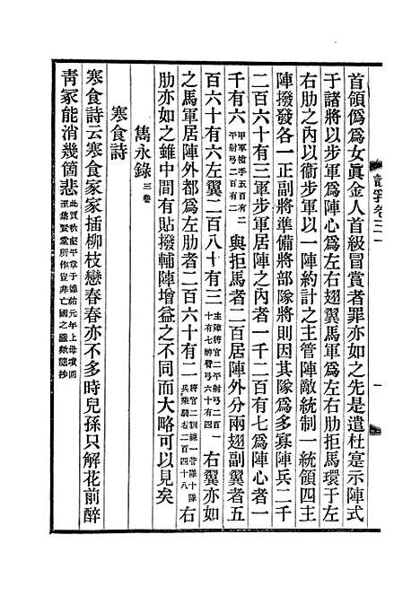 【说郛】十六 - 陶宗仪纂上海涵芬楼.pdf