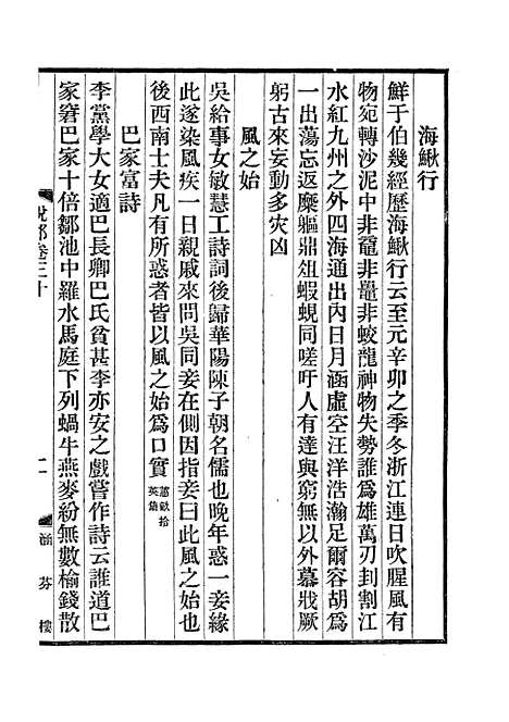 【说郛】十六 - 陶宗仪纂上海涵芬楼.pdf