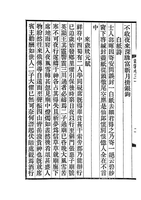 【说郛】十六 - 陶宗仪纂上海涵芬楼.pdf