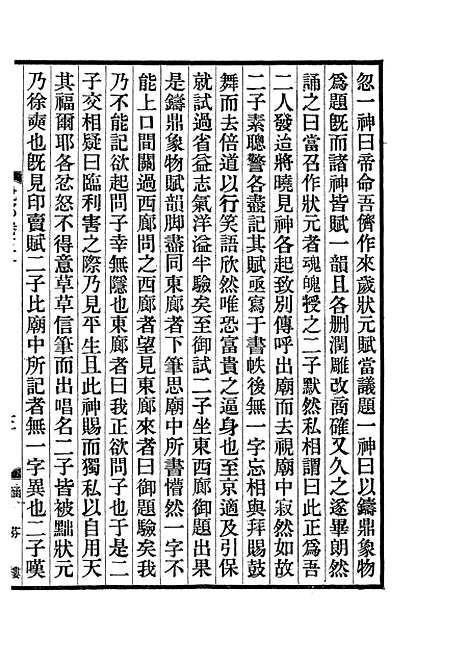 【说郛】十六 - 陶宗仪纂上海涵芬楼.pdf