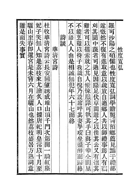 【说郛】十七 - 陶宗仪纂上海涵芬楼.pdf