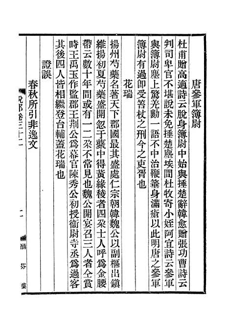 【说郛】十七 - 陶宗仪纂上海涵芬楼.pdf