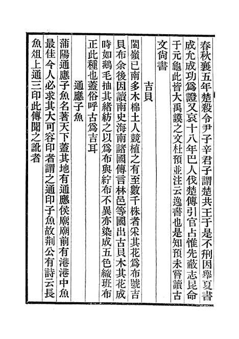 【说郛】十七 - 陶宗仪纂上海涵芬楼.pdf