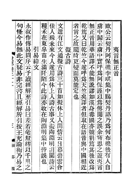 【说郛】十七 - 陶宗仪纂上海涵芬楼.pdf