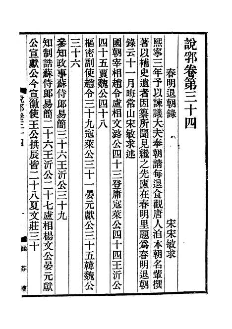 【说郛】十八 - 陶宗仪纂上海涵芬楼.pdf