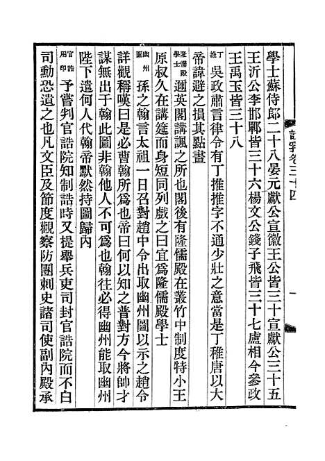 【说郛】十八 - 陶宗仪纂上海涵芬楼.pdf