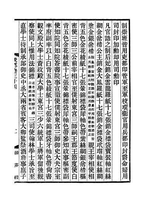 【说郛】十八 - 陶宗仪纂上海涵芬楼.pdf