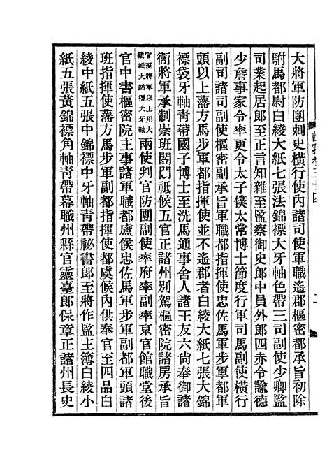 【说郛】十八 - 陶宗仪纂上海涵芬楼.pdf