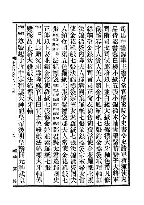 【说郛】十八 - 陶宗仪纂上海涵芬楼.pdf