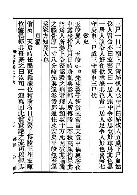 【说郛】十九 - 陶宗仪纂上海涵芬楼.pdf