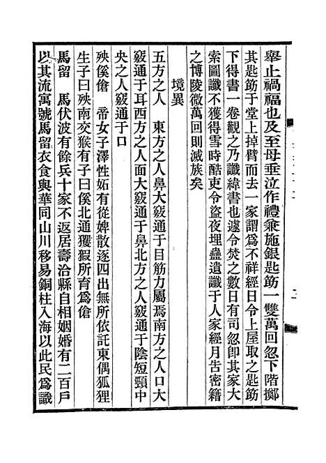 【说郛】十九 - 陶宗仪纂上海涵芬楼.pdf