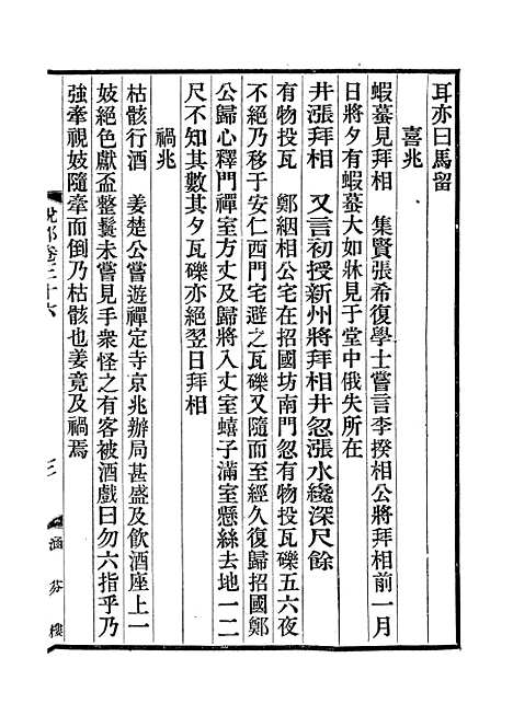 【说郛】十九 - 陶宗仪纂上海涵芬楼.pdf