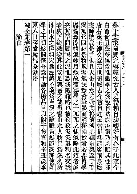 【说郛】二十一 - 陶宗仪纂上海涵芬楼.pdf