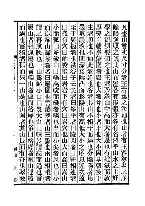 【说郛】二十一 - 陶宗仪纂上海涵芬楼.pdf