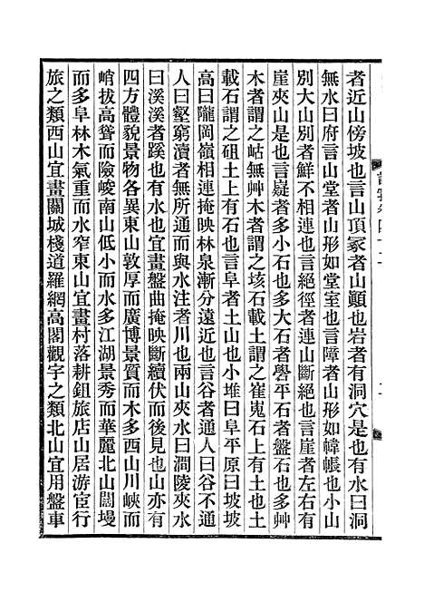 【说郛】二十一 - 陶宗仪纂上海涵芬楼.pdf