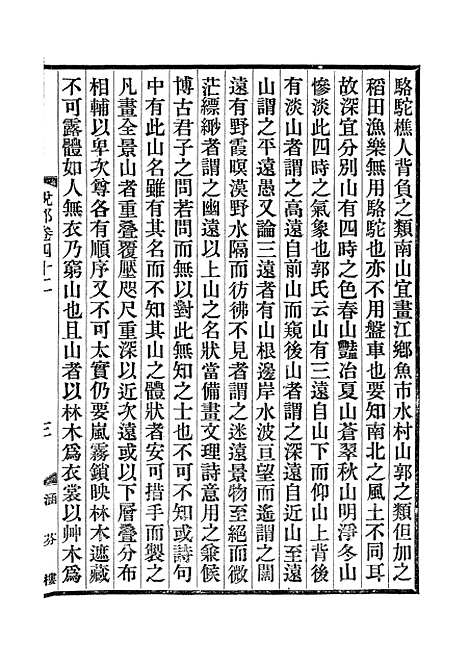 【说郛】二十一 - 陶宗仪纂上海涵芬楼.pdf