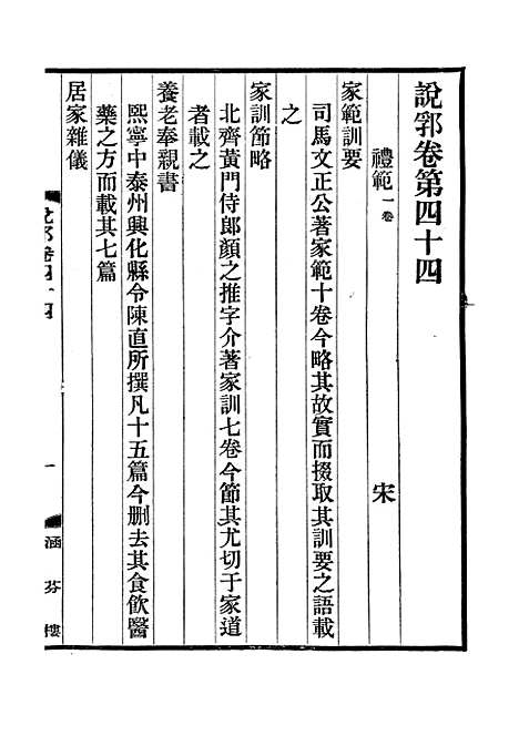 【说郛】二十二 - 陶宗仪纂上海涵芬楼.pdf