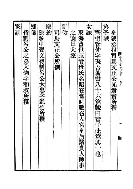 【说郛】二十二 - 陶宗仪纂上海涵芬楼.pdf