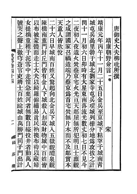 【说郛】二十二 - 陶宗仪纂上海涵芬楼.pdf