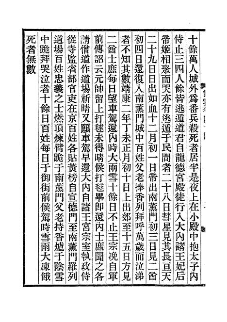 【说郛】二十二 - 陶宗仪纂上海涵芬楼.pdf