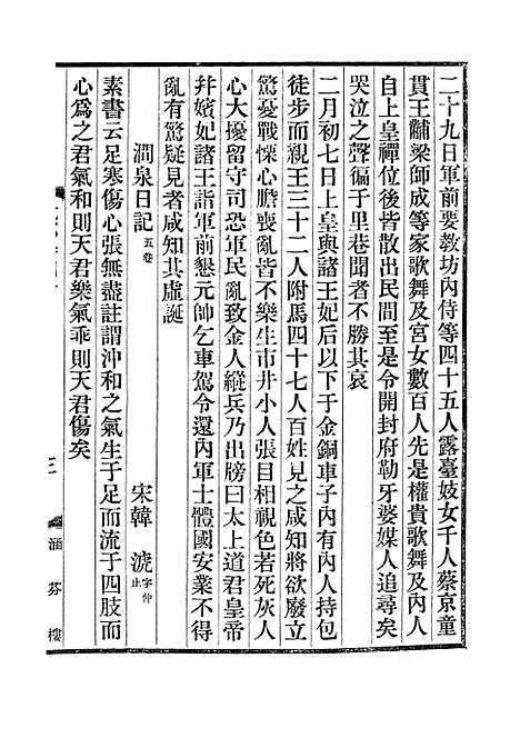 【说郛】二十二 - 陶宗仪纂上海涵芬楼.pdf